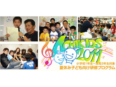 マスターコーチが子どもの『生きる力』を育む。夏休み子ども向け研修プログラムを開催