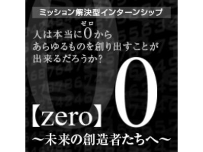 大学生に就業体験の機会を。人材教育のプロだからこそ出来る新たなインターンシップ。