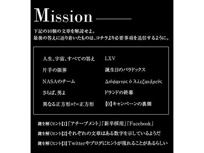 人気ランキング1位！話題のインターンのプログラム参加権をプレゼントする謎解きキャンペーンを開始