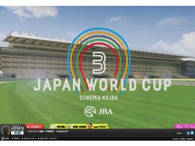 シネマ競馬「JAPAN WORLD CUP」待望の第3弾は圧倒的ボリュームで開催！ 「シネマ競馬/ JAPAN WORLD CUP 3」 ～2011年4月8日「WIN5発売記念キャンペーン」スタート～