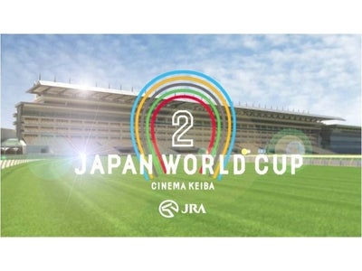監督：真島理一郎×実況：茂木淳一のコンビの「CINEMA KEIBA / JAPAN WORLD CUP２」 あの「CINEMA KEIBA」待望の第二弾、 本日、遂に公開！！