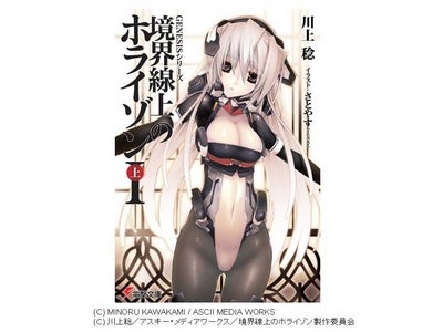 バンダイチャンネル、テレビアニメーション作品『境界線上のホライゾン』製作発表会を 4月9日（金）19時30分より”BANDAICHANNEL LIVE!”でライブ配信
