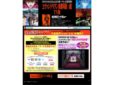 「新世紀エヴァンゲリオン」（全26話）が、８月26日（金）より バンダイチャンネル 「月額1,000円見放題」対象作品に！