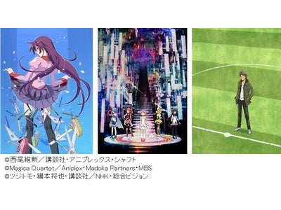 バンダイチャンネル 「月額1,000円見放題」対象作品追加情報 「化物語」「魔法少女まどか☆マギカ」「GIANT KILLING」など計327作品を配信中！！