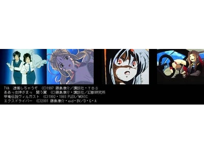 バンダイチャンネル 「月額1,000円見放題」対象作品追加情報 人気漫画家・藤島康介氏原作等のアニメ14作品が、9月19日（月）より対象作品に！！