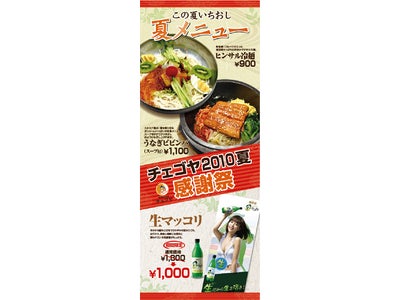 新触感お米の麺を使った冷麺、韓国家庭料理チェゴヤの夏メニュー登場
