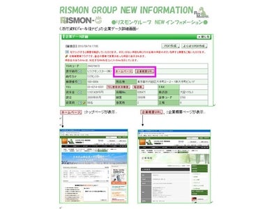 企業データ詳細に約10万社の企業ホームページURLデータを会員企業向けに提供。