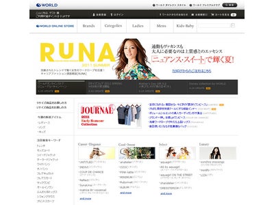 通販サイトを全面リニューアル　4月20日(水)より「ワールド オンラインストア」としてスタート