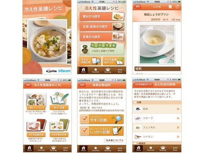 インフォコムとエキサイト、共同で薬膳レシピシリーズ第３弾「冷え性薬膳レシピ」iPhoneアプリの配信を開始～本格的な寒さ到来。冷え性改善に効果の高い薬膳レシピ100点を収録～