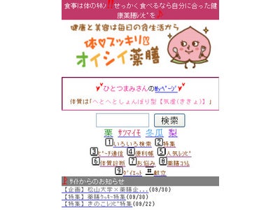 インフォコムの携帯電話向け薬膳レシピ配信サービス「体スッキリオイシイ薬膳」が、松山大学と共同で薬膳レシピを開発～松山大学の社会連携活動を支援～