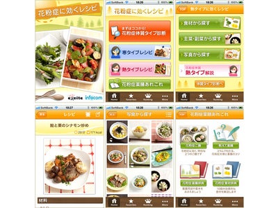 インフォコムとエキサイト、共同で薬膳レシピシリーズ第４弾「緊急対策！花粉症に効くレシピ」iPhone アプリの配信を開始～間もなく花粉症の季節が到来。体質に合わせた効果の高いレシピを紹介～