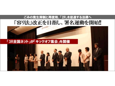 ファーストレディ 菅伸子さんも応援、「容リ法」改正の署名運動を開始、2Ｒを促進する法律に！