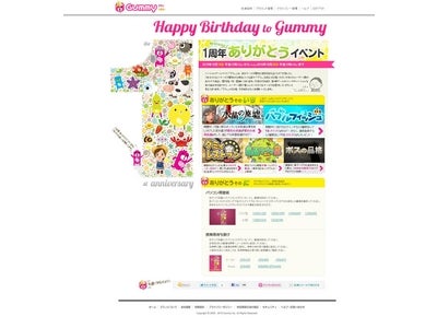 グミィ株式会社、ソーシャルゲームサイト「グミィ」1周年記念イベントを開催！～「農園ライフ2」「水晶の廃墟」など5タイトル同時にイベントを開催、パソコン・携帯電話用オリジナル壁紙も配布～