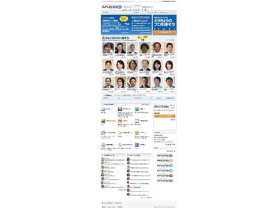 読売新聞東京本社及び電通は共同で専門家相談サイト「マイベストプロ東京」を開設！