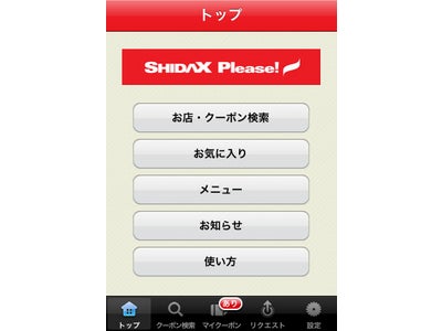 カラオケチェーン業界初のiPhoneアプリが登場！「レストランカラオケ・シダックス」アプリ ～「イマナラ！」公式アプリ第2弾！　「イマナラ！」アプリも23万ダウンロードを突破～