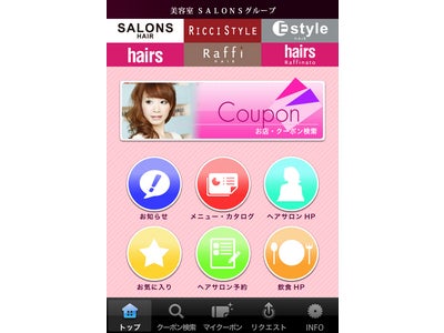 ヘアサロンチェーン初の店舗検索アプリ「美容室SALONSグループ公式アプリ」をiPhone・Androidで公開　～イマナラ！ASP活用のアプリ第5弾　業態・エリアを拡大しアプリ提供を加速～