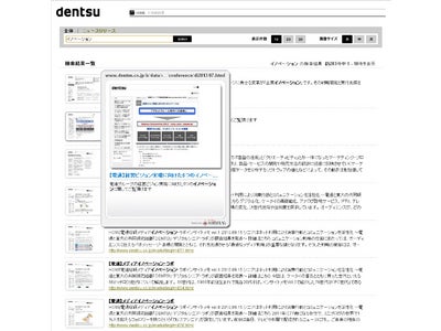 電通、Web サイト内検索でMARS FINDER を採用