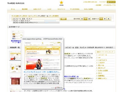 サッポロビール、サイト内検索サービスMARS FINDERを採用