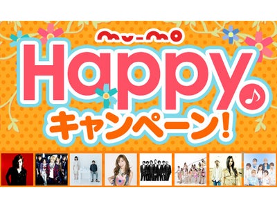 豪華アーティストのポスターを大量プレゼント! 6月は【mu-mo】でHAPPYになろう！
