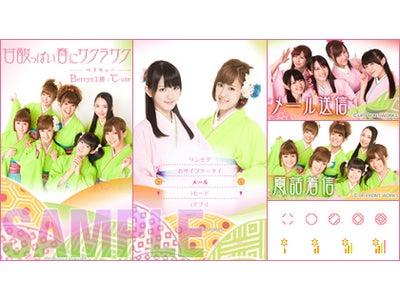 Berryz工房×℃-uteのかわいすぎるきせかえキット、【キセカエ♪mu-mo】にて独占配信スタート！