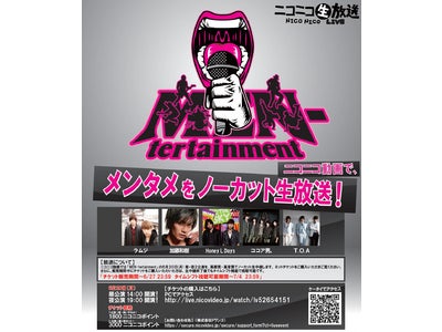 ニコニコ動画で劇場型エンターテイメント『MEN-tertainment』をノーカット生中継！