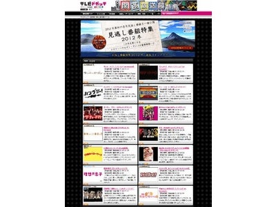 民放各局の新ドラマ、バラエティ、アニメの32番組を一挙見逃し配信！テレビドガッチで冬の「見逃し番組特集」スタート！