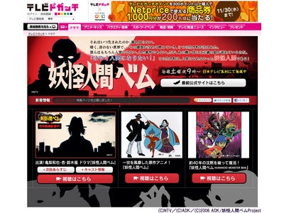 テレビドガッチで『妖怪人間ベム』を大特集！！ドラマ本編と原作アニメを有料配信！