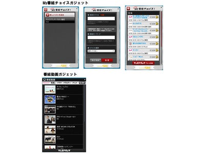 テレビ情報満載の｢テレビNaviガジェット｣に新機能を追加!!