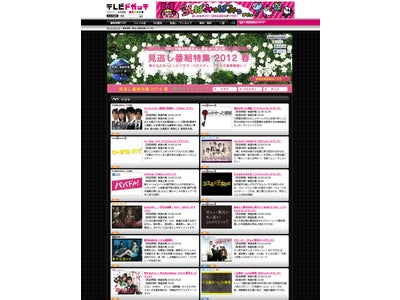 民放各局で放送中の新ドラマ、バラエティ、アニメの34番組が豪華勢揃い！テレビドガッチで春の「見逃し番組特集」公開！