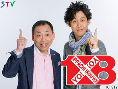 大泉洋と木村洋二の無制限しゃべくりコンビの北海道“どローカル”バラエティ番組 『１×８いこうよ！』を「テレビドガッチ」で配信開始！！
