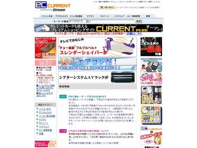 ネット専業通販サイト最大手『ECカレント』運営のストリーム「メディアビジネス」事業に新規参入～中国最大手新聞社「人民日報」のニュースサイトと業務提携～