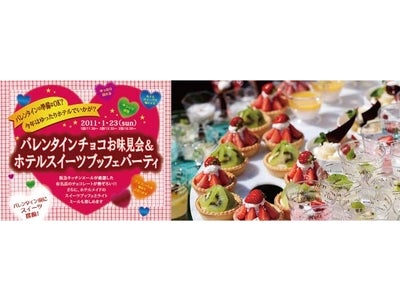 1/23（日）限定!! 千里阪急ホテル ＆ 阪急キッチンエール コラボ企画　『バレンタインチョコお味見会 ＆ ホテルスイーツブッフェパーティー』