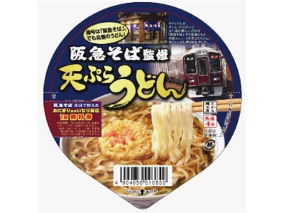 阪急阪神ホールディングスグループ・阪急阪神レストランズ運営 「阪急そば」・ベーカリーカフェ「ＦＲＥＤＳ」との共同開発商品 2月7日（火）から関西地区のサークルＫとサンクスなどで販売