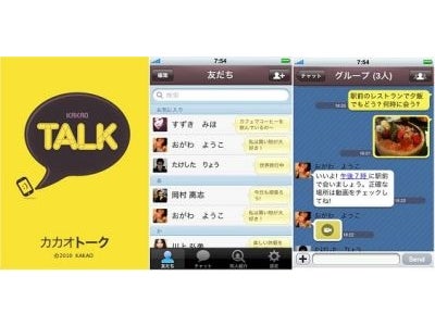 韓国で大ブレーク中のスマートフォンアプリ「カカオトーク」が日本上陸！