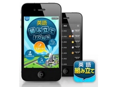 大人気！iPhoneアプリ　「英語組み立てTOWN」 待望の文法説明と例文がついて新登場！！