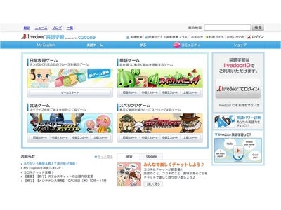 ポータルサイト「livedoor」に ココネのサービスを『livedoor 英語学習』として提供