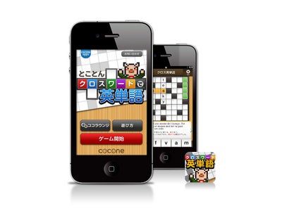 iPhoneアプリ「とことんクロスワードで英単語」リリースのお知らせ