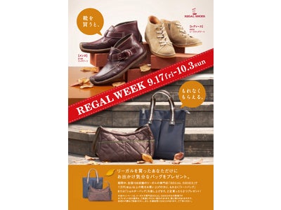 「秋のREGAL WEEK」キャンペーンを開催 2010年9月17日（金）～10月3日（日）まで