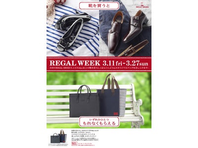 ビジネスバッグまたはトートバッグをプレゼント！ 「春のREGAL WEEK」キャンペーンを開催  2011年3月11日（金）～3月27日（日）まで