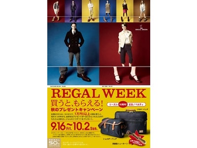 50周年を記念して、こだわりのノベルティが復活！ 「秋のREGAL WEEK」プレゼントキャンペーンを開催  2011年9月16日（金）～10月2日（日）まで