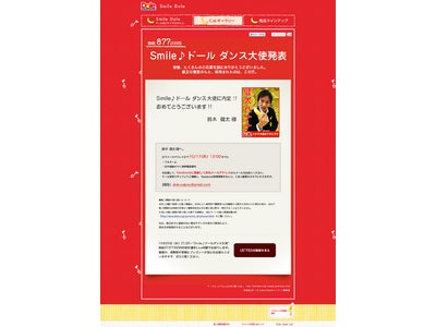 USTREAM STUDIO 恵比寿より、「”Smile♪ドールダンス大使”時給87万7000円の初仕事」を10月26日（水）21時より生放送致します