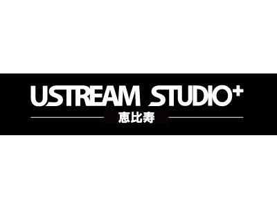 USTREAMユーストリーム配信パッケージ　キャンペーン価格設定のご案内