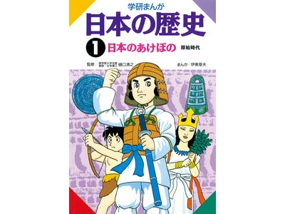 発行総数620万部の「学研まんが 日本の歴史」の電子書籍版スタート！　金印（実物大レプリカ）プレゼントキャンペーンも実施中！