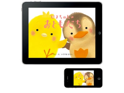 『ぴよちゃんの おともだち』が「電子書籍アワード2012」にて【コミック・絵本部門賞】受賞！