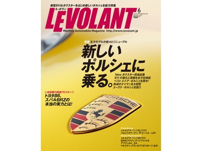 欧州車ファンに絶大な人気を誇るクルマ専門誌『ル・ボラン』の電子化スタート！