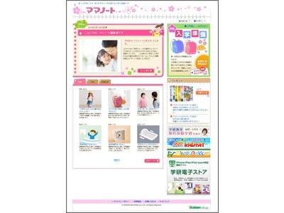 【新サイトオープン】　新１年生のママの子育てを応援する情報サイト「ママノート」がオープン！