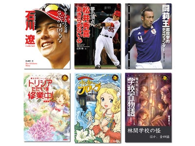 夏休み限定児童書セール開催！　人気の読み物を350円で配信　学研電子ストアにて7月21日より