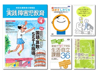月刊誌『実践障害児教育』電子化スタート！