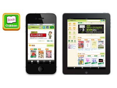 iPad/iPhone対応アプリ「学研電子ストア」が大幅リニューアル！　各種キャンペーンも続々開催！