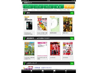 学研グループの直営電子書店「学研電子ストア」アプリ10万ダウンロード突破！ 記念キャンペーンも開催決定